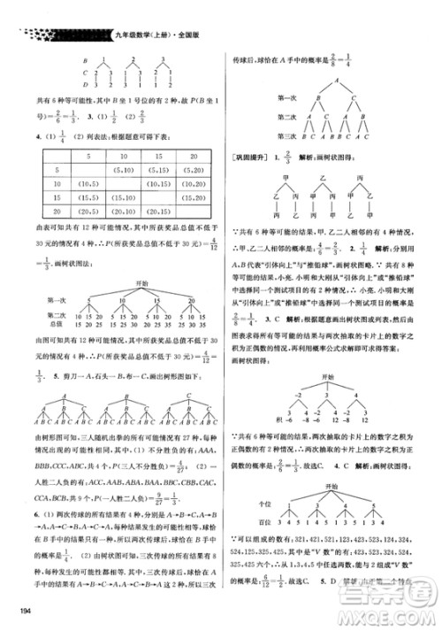 2018金三练课堂作业实验提高训练九年级上数学全国版答案