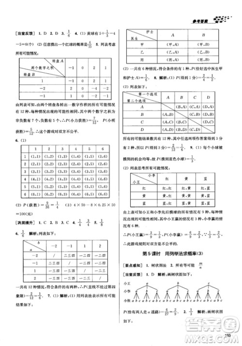2018金三练课堂作业实验提高训练九年级上数学全国版答案