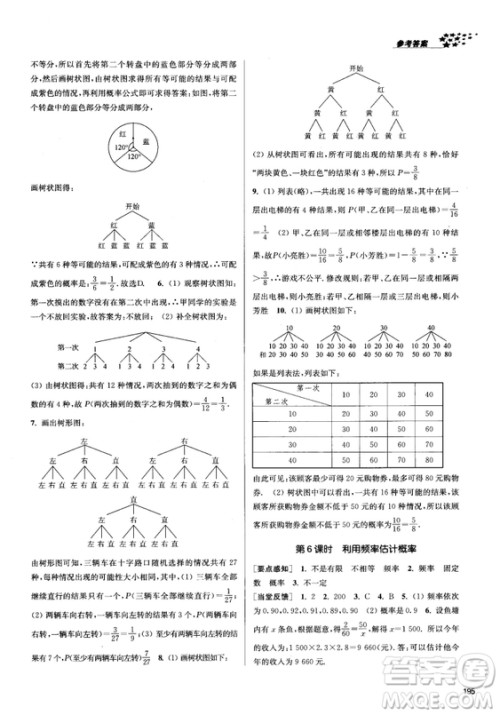 2018金三练课堂作业实验提高训练九年级上数学全国版答案