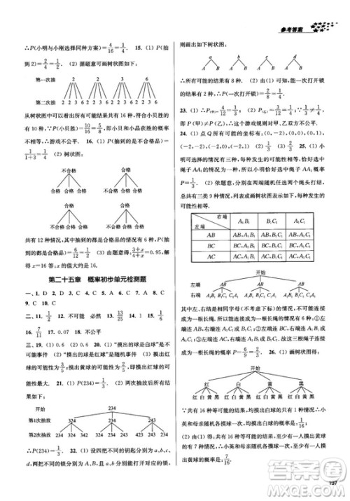 2018金三练课堂作业实验提高训练九年级上数学全国版答案