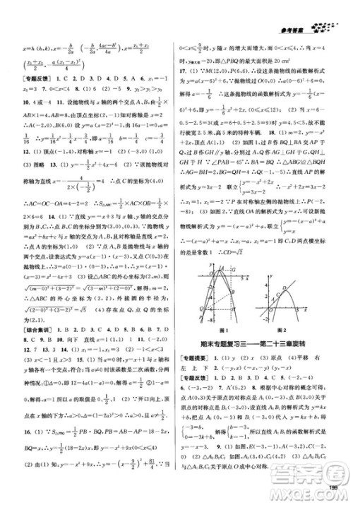 2018金三练课堂作业实验提高训练九年级上数学全国版答案