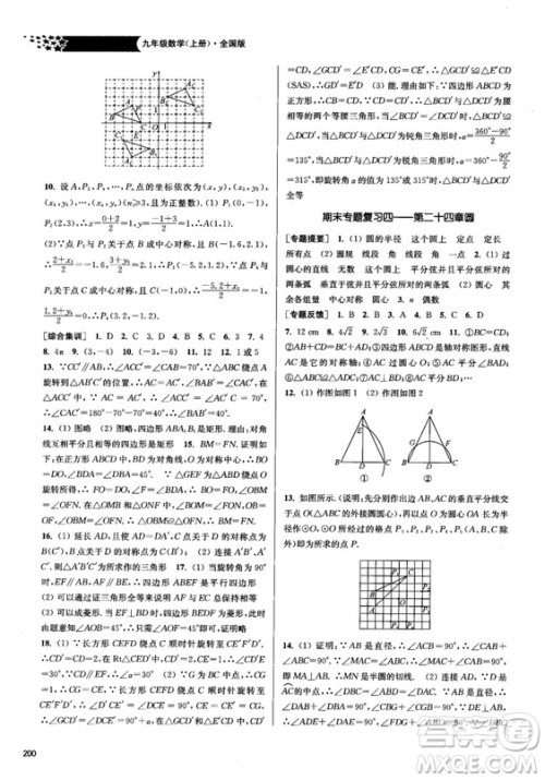 2018金三练课堂作业实验提高训练九年级上数学全国版答案