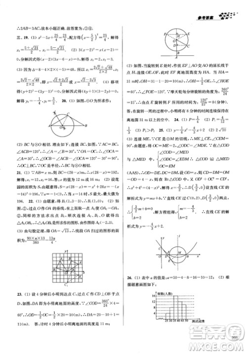 2018金三练课堂作业实验提高训练九年级上数学全国版答案