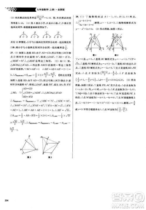 2018金三练课堂作业实验提高训练九年级上数学全国版答案