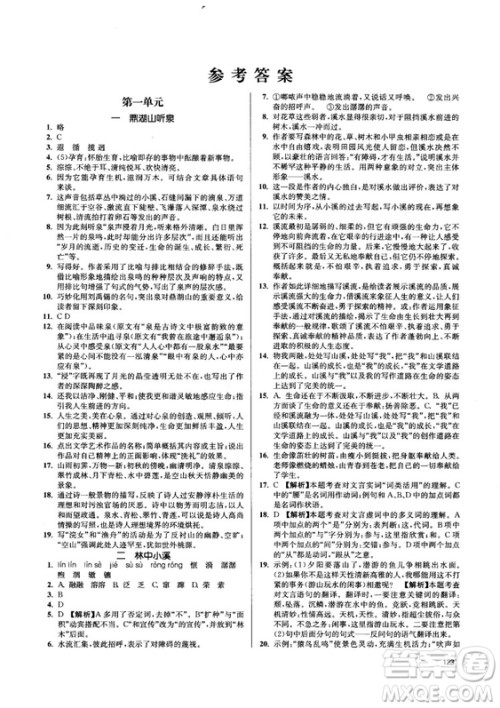 2018金三练课堂作业实验提高训练九年级语文上江苏版答案