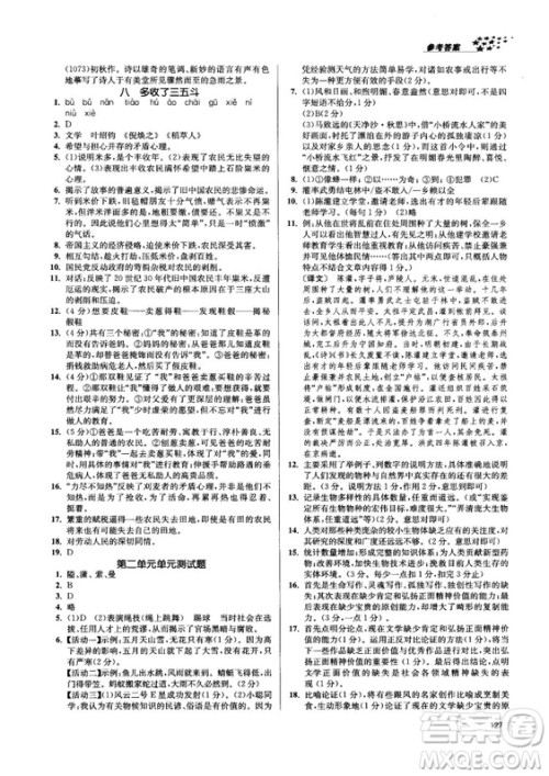 2018金三练课堂作业实验提高训练九年级语文上江苏版答案 2018金三练课堂作业实验提高训练九年级语文上江苏版答案
