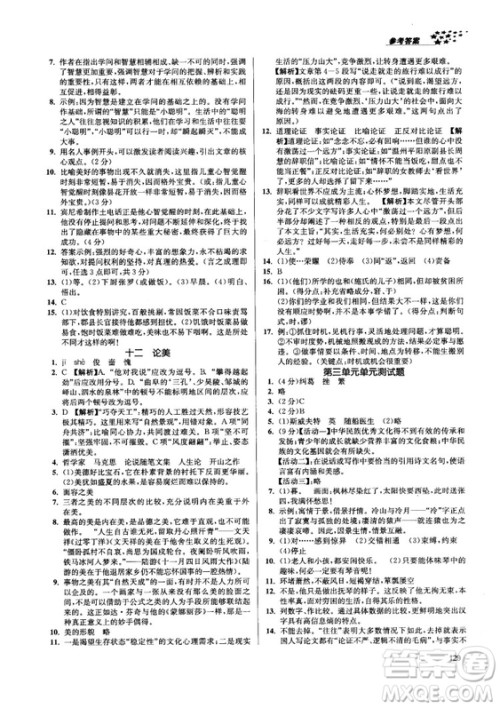 2018金三练课堂作业实验提高训练九年级语文上江苏版答案