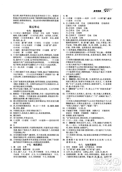 2018金三练课堂作业实验提高训练九年级语文上江苏版答案