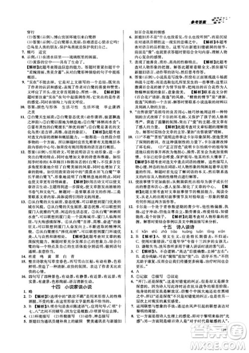 2018金三练课堂作业实验提高训练九年级语文上江苏版答案