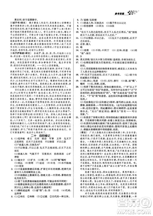 2018金三练课堂作业实验提高训练九年级语文上江苏版答案