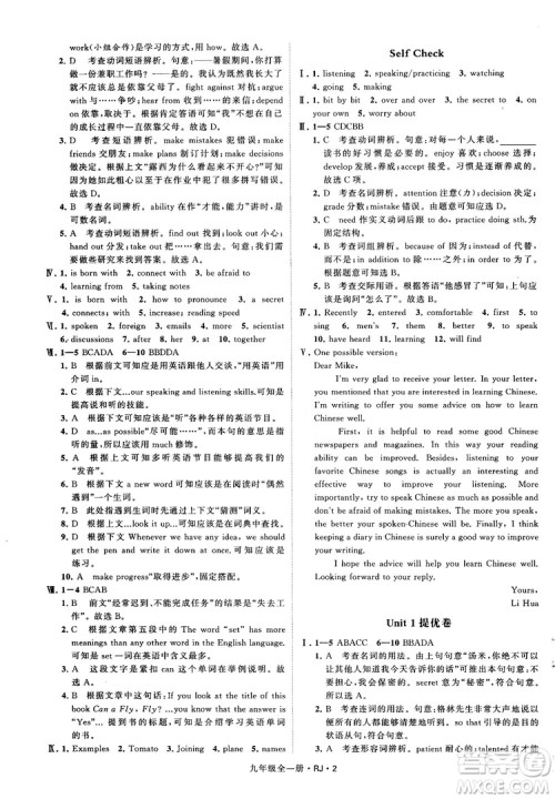 2019经纶学典学霸题中题九年级英语全一册RJ人教版参考答案 