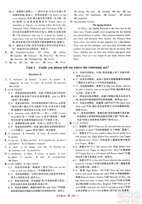 2019经纶学典学霸题中题九年级英语全一册RJ人教版参考答案 