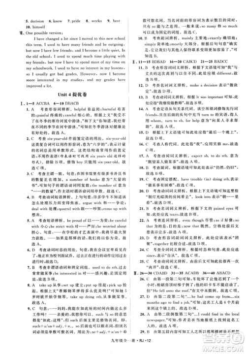 2019经纶学典学霸题中题九年级英语全一册RJ人教版参考答案 
