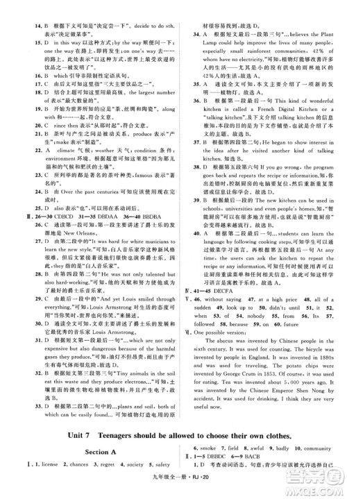 2019经纶学典学霸题中题九年级英语全一册RJ人教版参考答案 