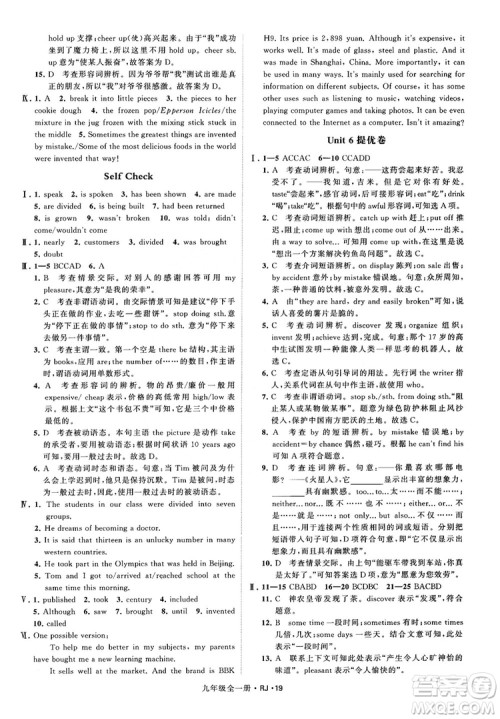 2019经纶学典学霸题中题九年级英语全一册RJ人教版参考答案 