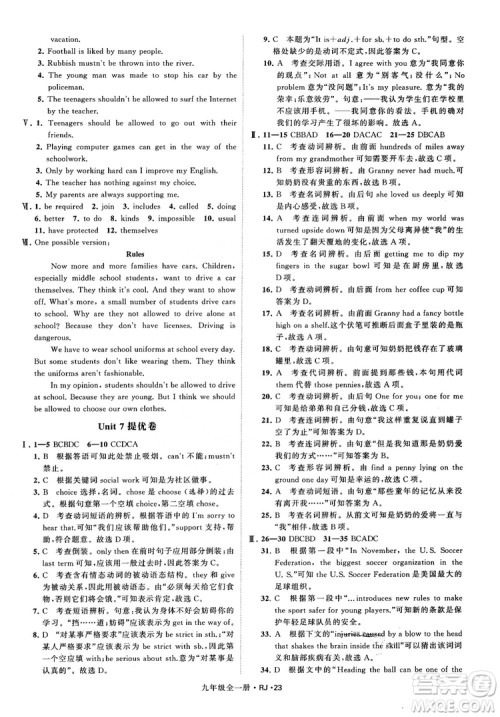 2019经纶学典学霸题中题九年级英语全一册RJ人教版参考答案 
