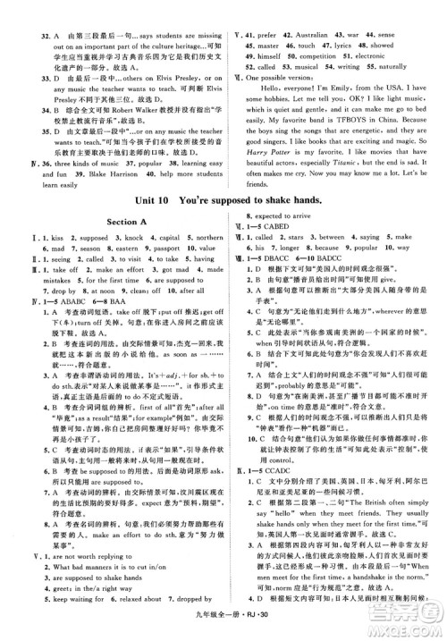2019经纶学典学霸题中题九年级英语全一册RJ人教版参考答案 