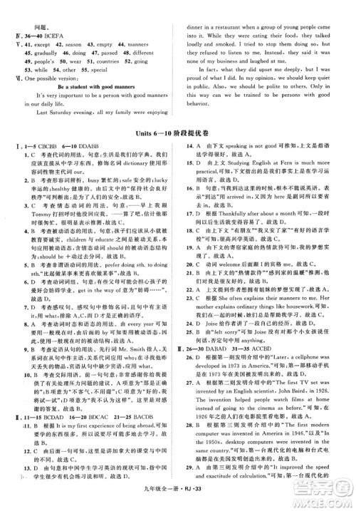 2019经纶学典学霸题中题九年级英语全一册RJ人教版参考答案 