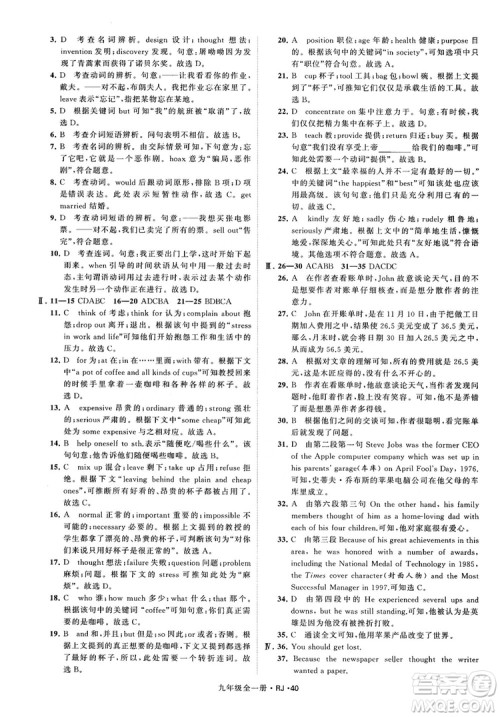 2019经纶学典学霸题中题九年级英语全一册RJ人教版参考答案 