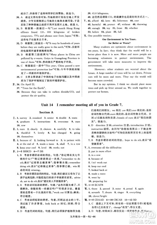 2019经纶学典学霸题中题九年级英语全一册RJ人教版参考答案 