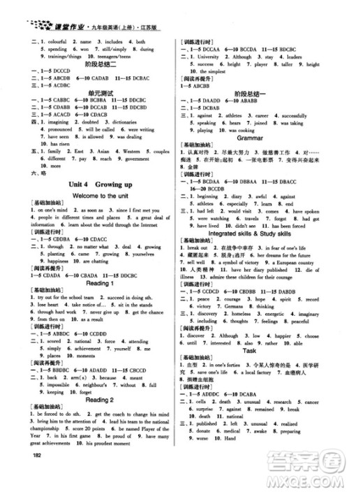 2018金三练课堂作业实验提高训练九年级英语上江苏版答案