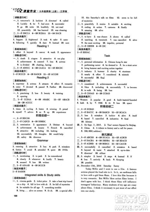 2018金三练课堂作业实验提高训练九年级英语上江苏版答案