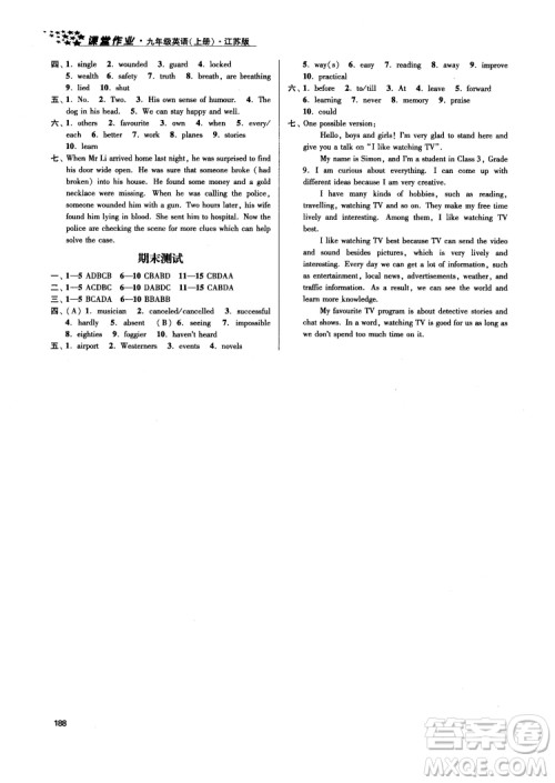 2018金三练课堂作业实验提高训练九年级英语上江苏版答案