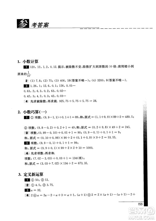 9787567561151优等生数学五年级2018参考答案