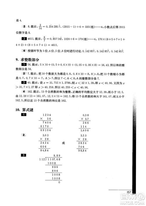 9787567561151优等生数学五年级2018参考答案