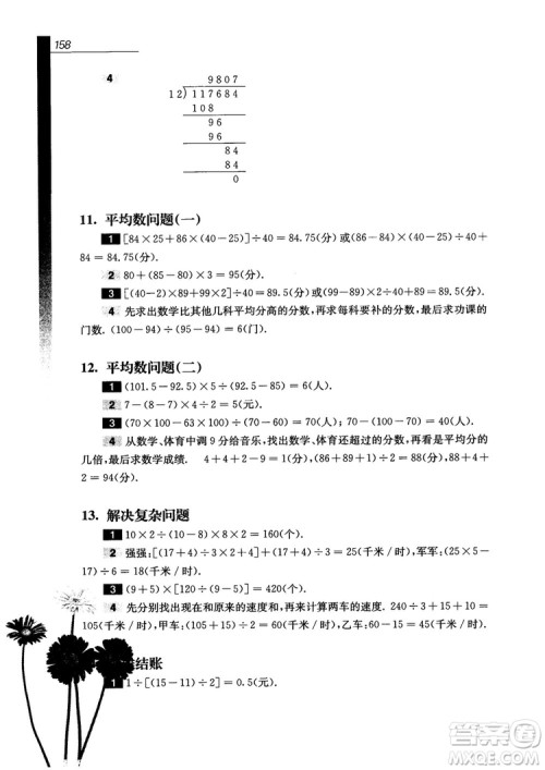 9787567561151优等生数学五年级2018参考答案