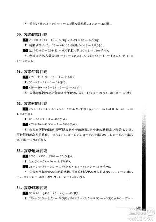 9787567561151优等生数学五年级2018参考答案 9787567561151优等生数学五年级2018参考答案