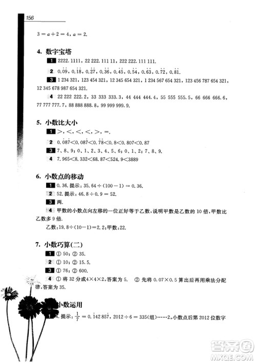 9787567561151优等生数学五年级2018参考答案