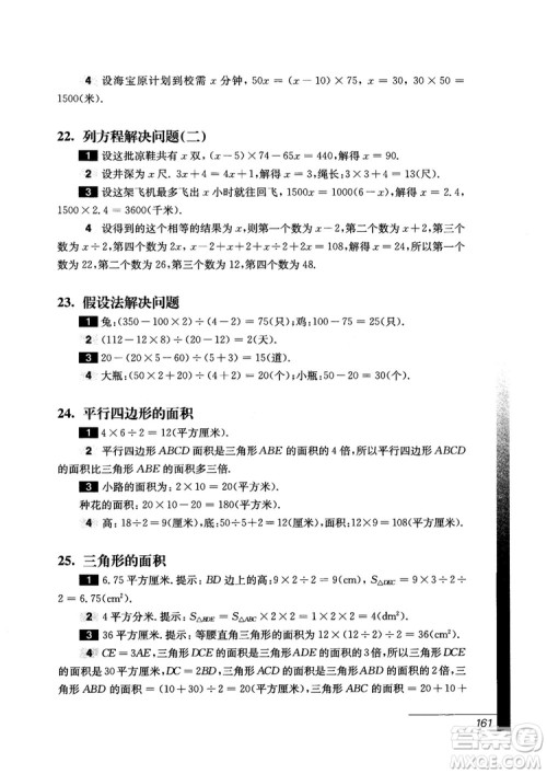 9787567561151优等生数学五年级2018参考答案 9787567561151优等生数学五年级2018参考答案