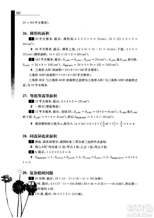 9787567561151优等生数学五年级2018参考答案