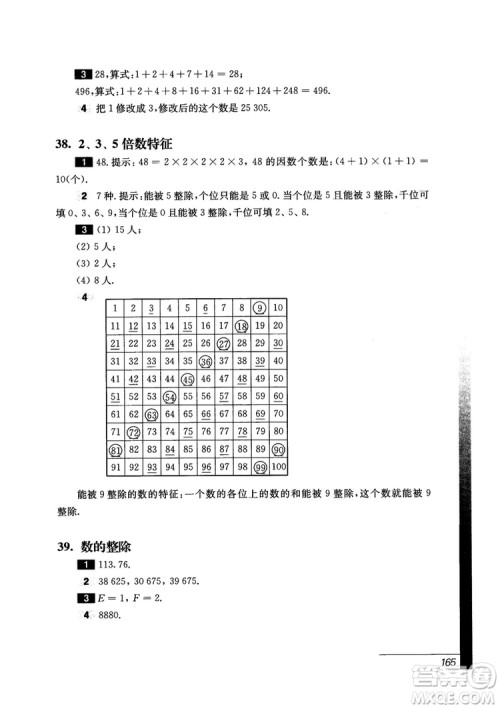 9787567561151优等生数学五年级2018参考答案