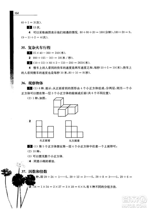 9787567561151优等生数学五年级2018参考答案