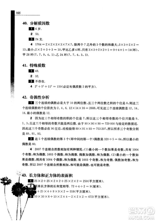 9787567561151优等生数学五年级2018参考答案 9787567561151优等生数学五年级2018参考答案