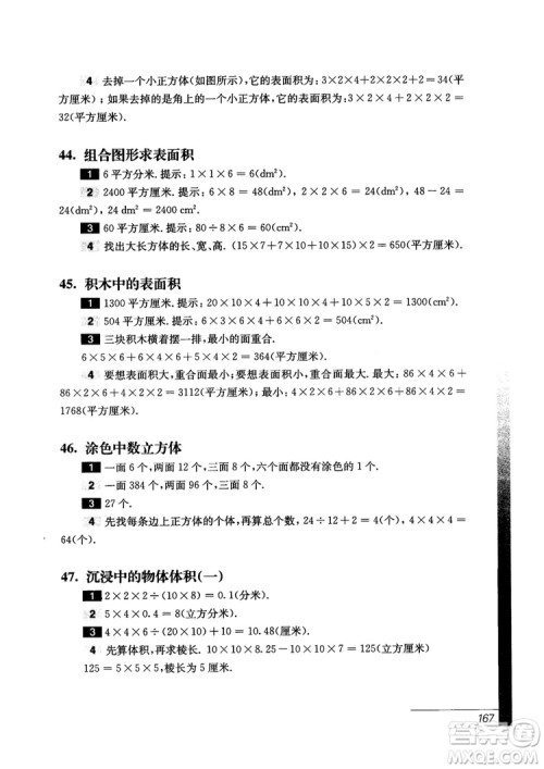 9787567561151优等生数学五年级2018参考答案