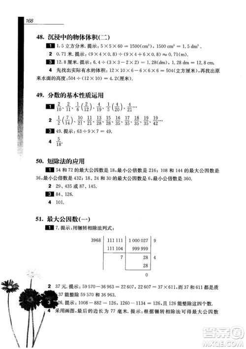 9787567561151优等生数学五年级2018参考答案