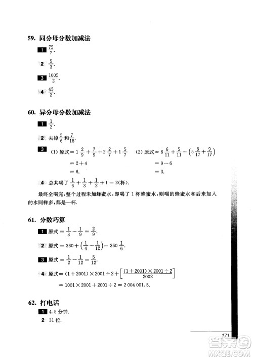 9787567561151优等生数学五年级2018参考答案