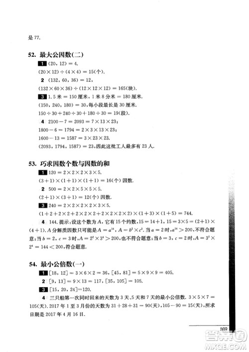 9787567561151优等生数学五年级2018参考答案