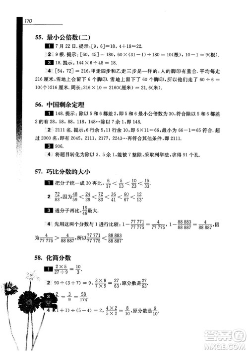 9787567561151优等生数学五年级2018参考答案