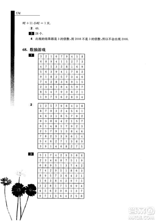 9787567561151优等生数学五年级2018参考答案