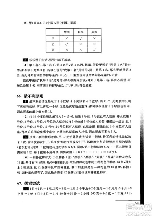 9787567561151优等生数学五年级2018参考答案