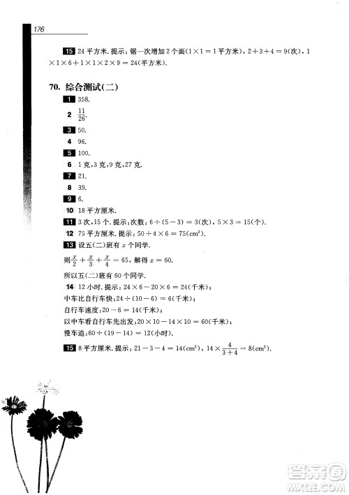 9787567561151优等生数学五年级2018参考答案 9787567561151优等生数学五年级2018参考答案