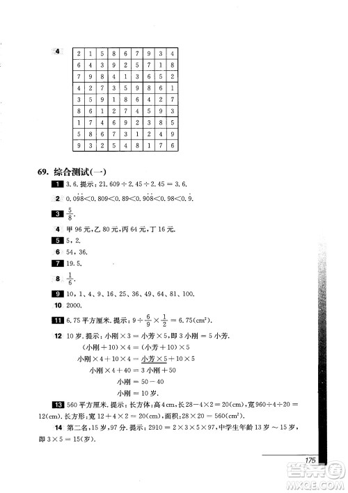 9787567561151优等生数学五年级2018参考答案