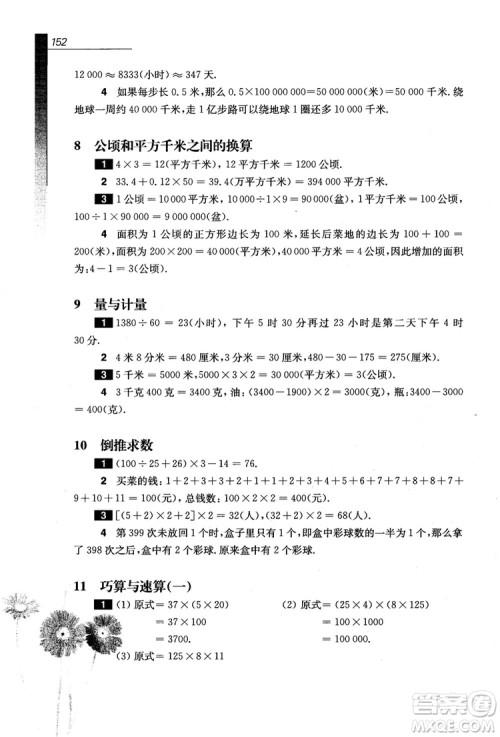 9787567564299优等生数学四年级2018参考答案