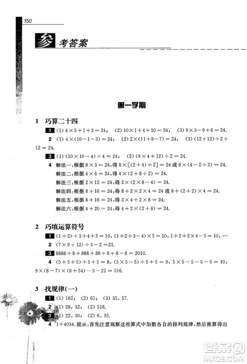 9787567564299优等生数学四年级2018参考答案