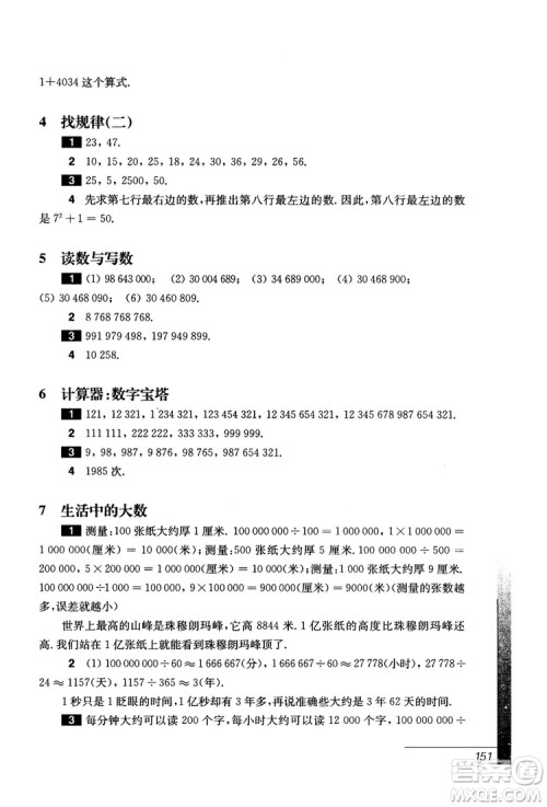 9787567564299优等生数学四年级2018参考答案