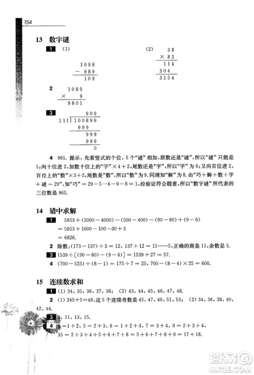 9787567564299优等生数学四年级2018参考答案 9787567564299优等生数学四年级2018参考答案